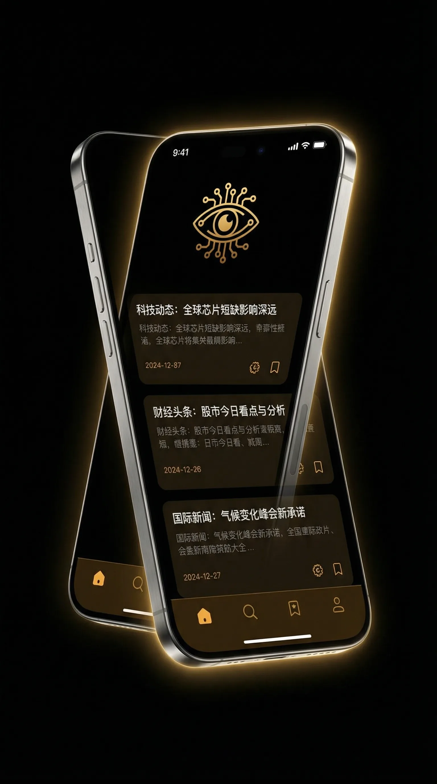我要爱爱网 - 移动端情报客户端界面